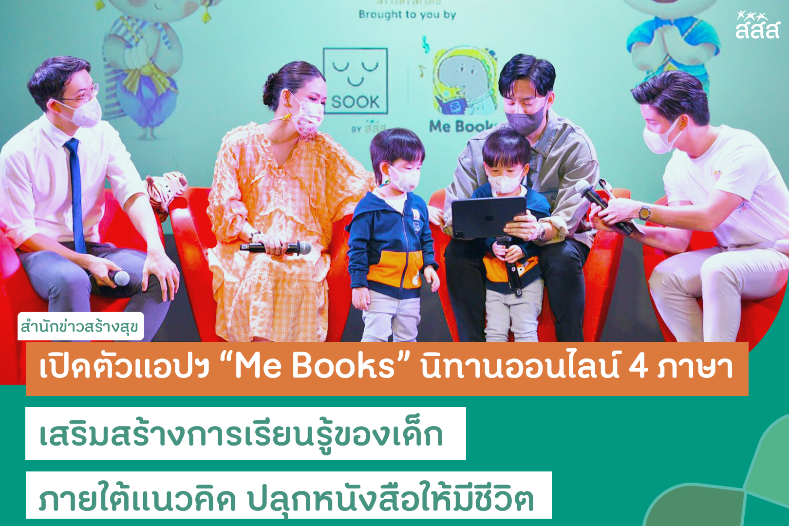 Quadrilingual Living Storybook mobile app “Me Books” to enhance children’s learning experience thaihealth