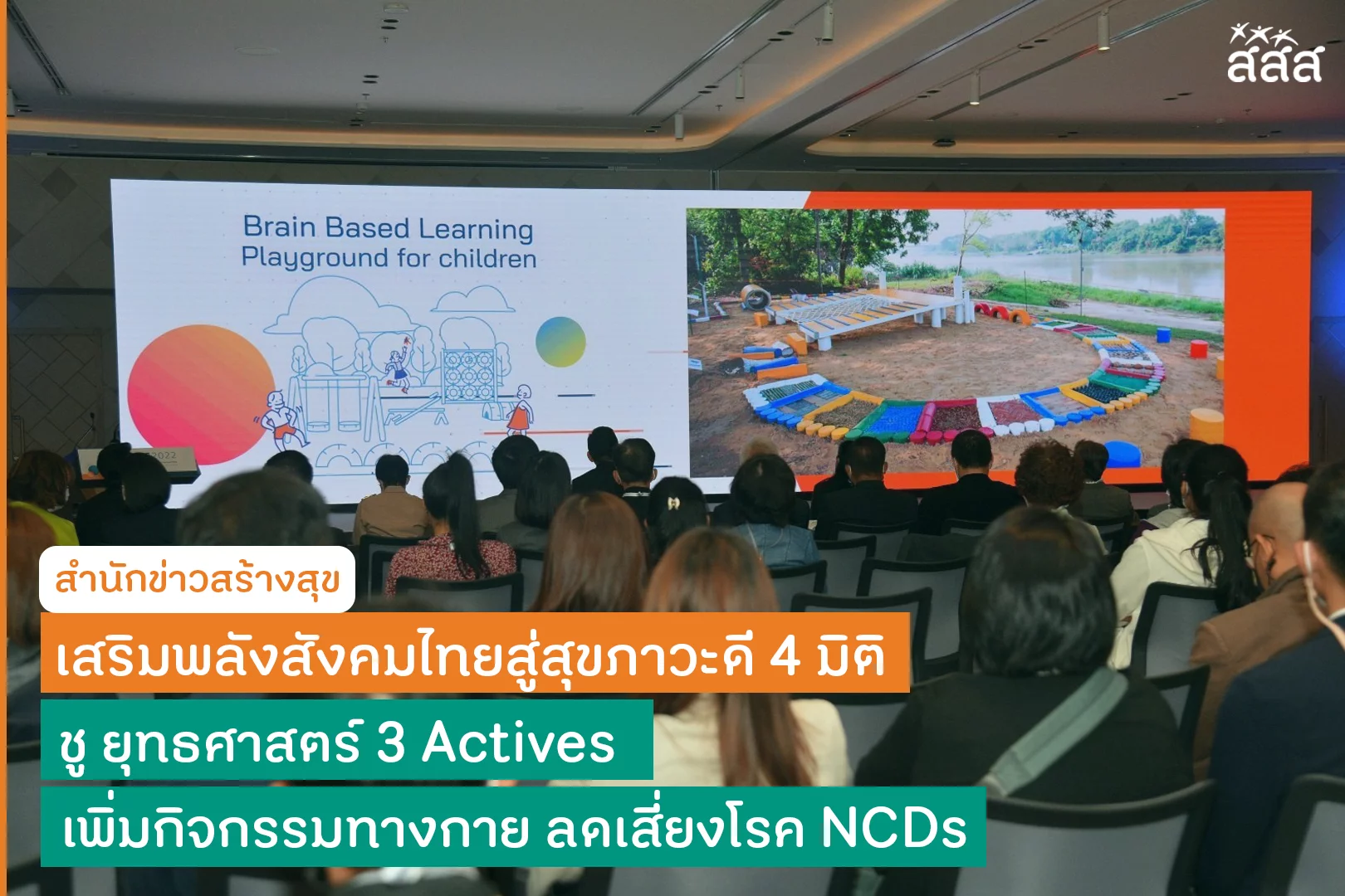 ThaiHealth to promote good health through physical activities with “3 Actives” strategy thaihealth