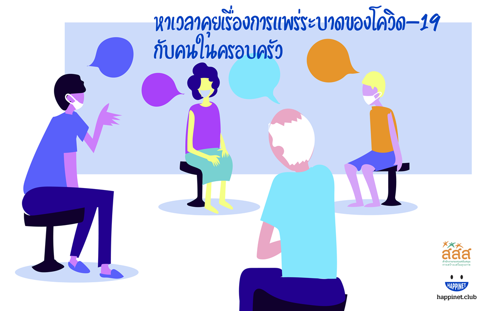 ThaiHealth suggests family lifestyles be adapted under the New Normal thaihealth