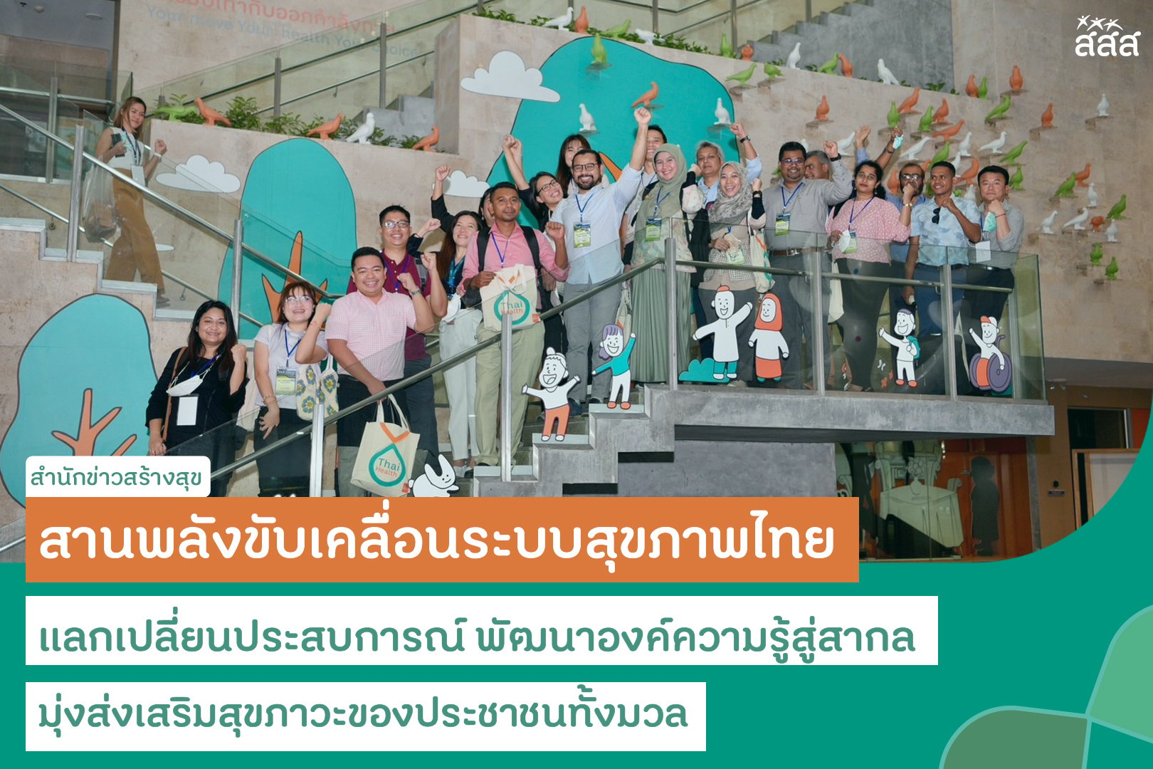 ThaiHealth co-organises Health in All Policyworkshop to develop health-related knowledge base thaihealth